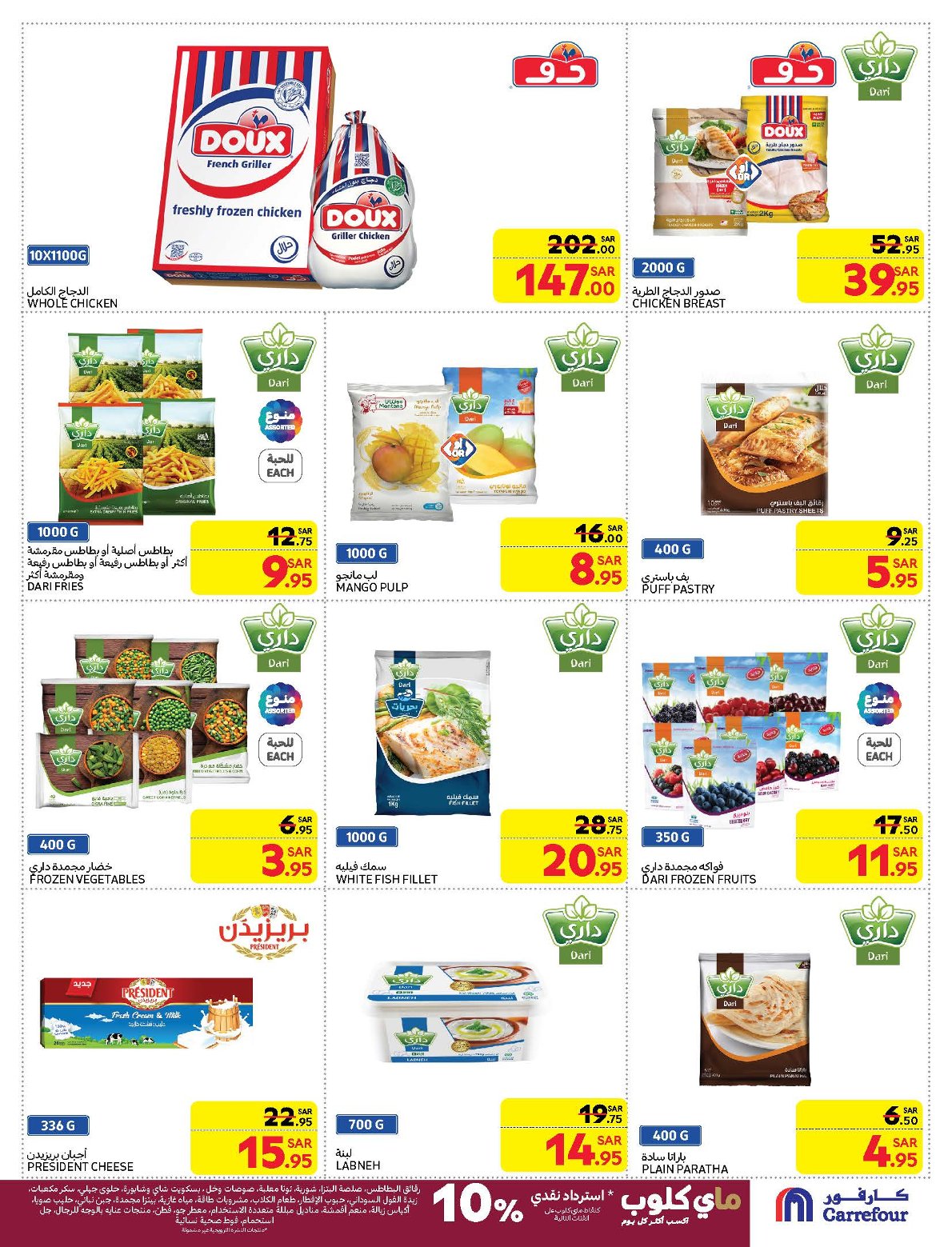 carrefour-saudi offers from 15jan to 21jan 2025 عروض كارفور السعودية من 15 يناير حتى 21 يناير 2025 صفحة رقم 17